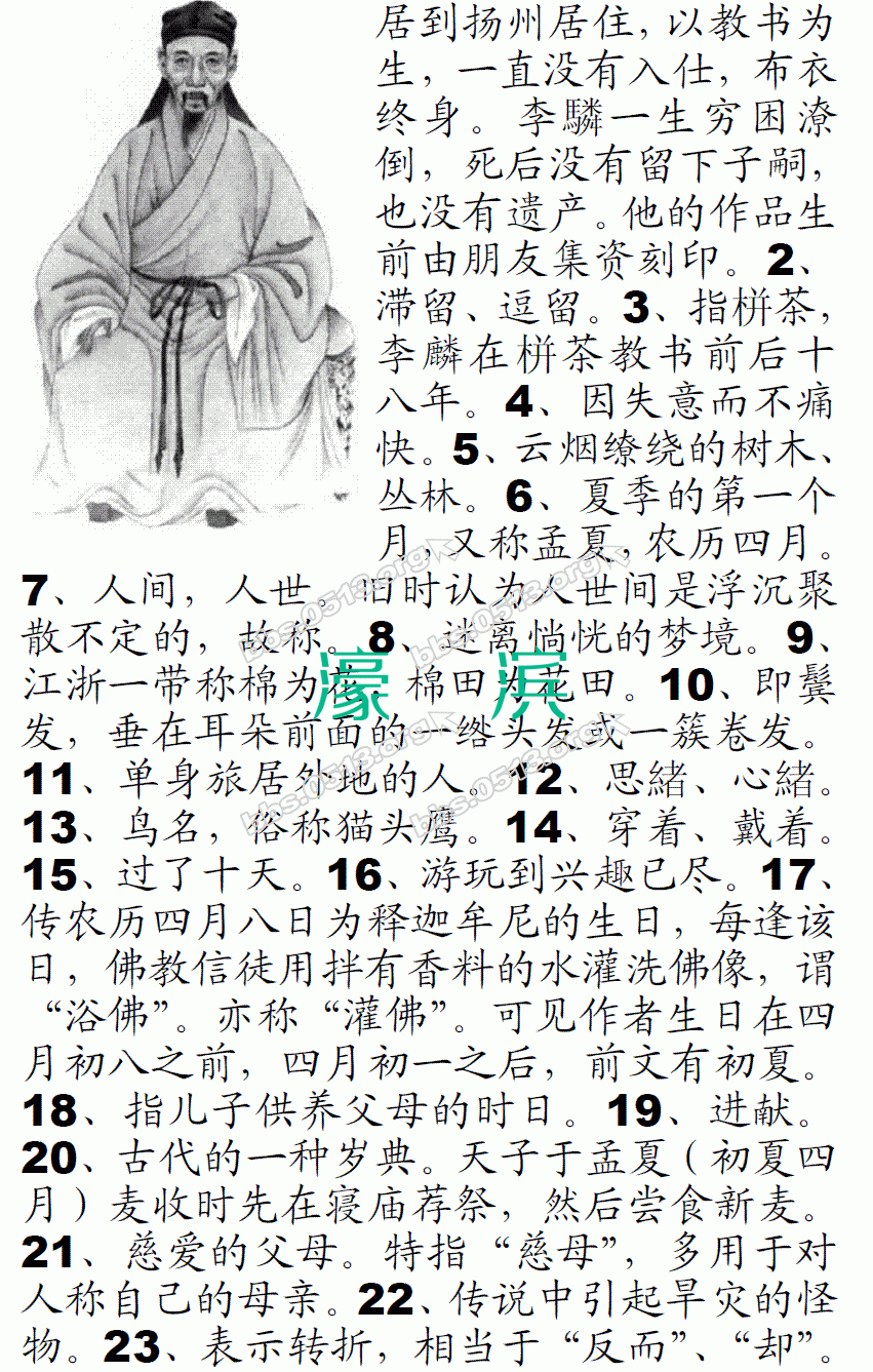 清康熙二十八年（1689）栟茶大旱李驎56岁生日感慨做诗 微信图片_20170930170615.GIF