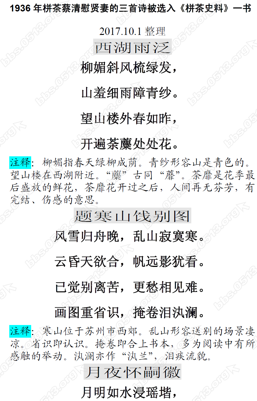 1936年栟茶蔡清慰贤妻的三首诗被选入《栟茶史料》一书 微信图片_20171001165420.png