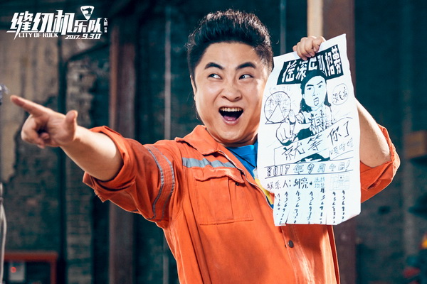 《缝纫机乐队》：鸡汤好喝，不宜贪杯