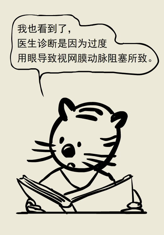 漫画丨玩游戏把眼睛玩瞎了，究竟怎么回事儿？