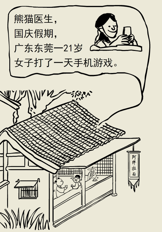 漫画丨玩游戏把眼睛玩瞎了，究竟怎么回事儿？