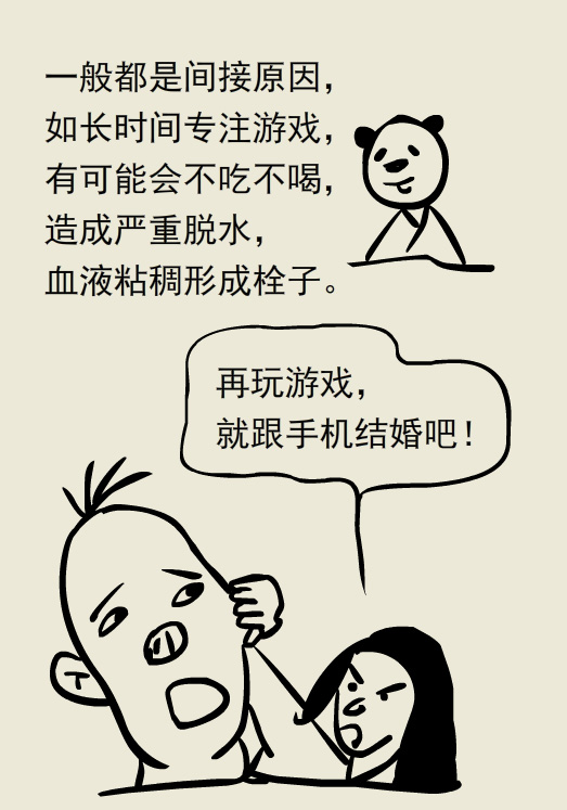 漫画丨玩游戏把眼睛玩瞎了，究竟怎么回事儿？