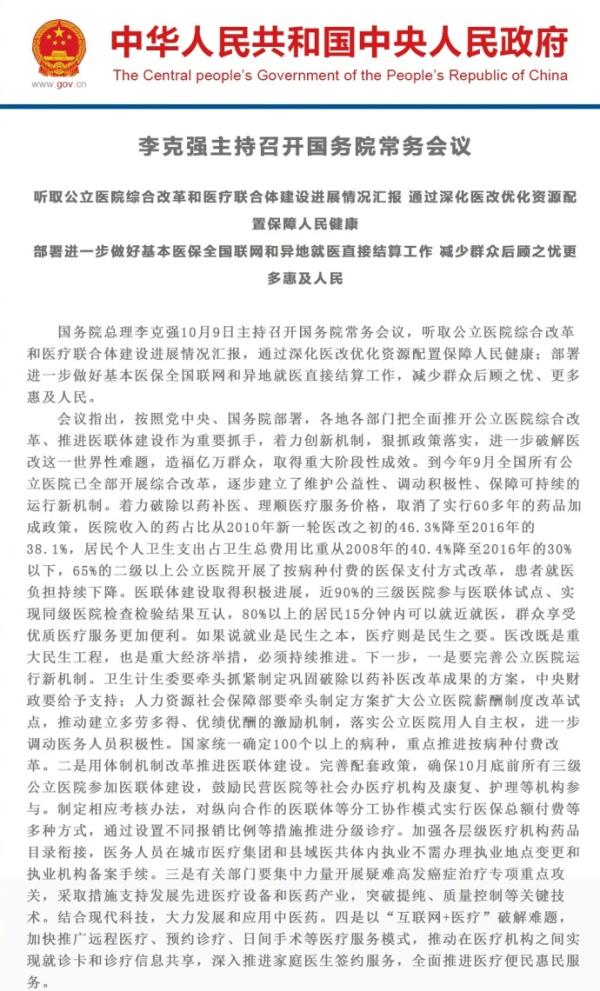 国务院：进一步做好基本医保全国联网和异地就医直接结算