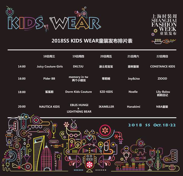 2018春夏上海时装周即将开幕，看点都在这里了