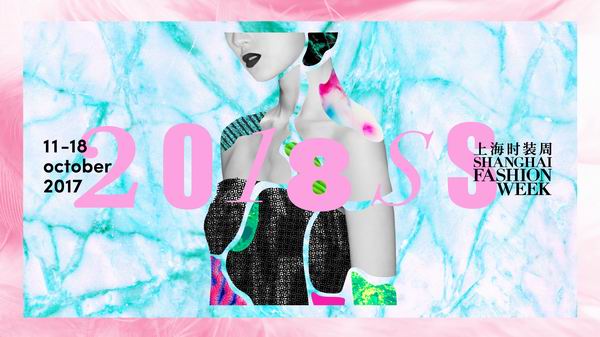 2018春夏上海时装周即将开幕，看点都在这里了