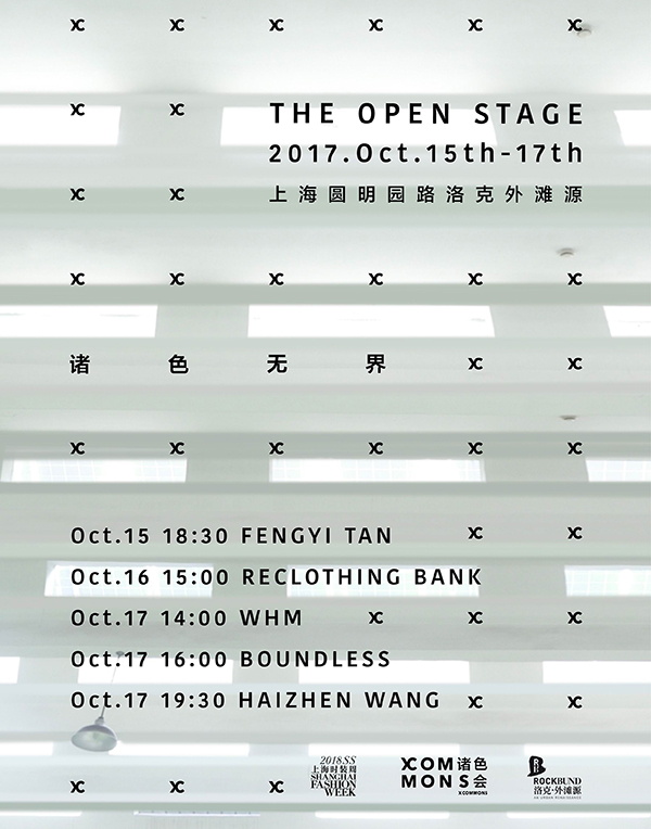 2018春夏上海时装周即将开幕，看点都在这里了