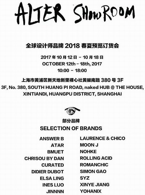 2018春夏上海时装周即将开幕，看点都在这里了