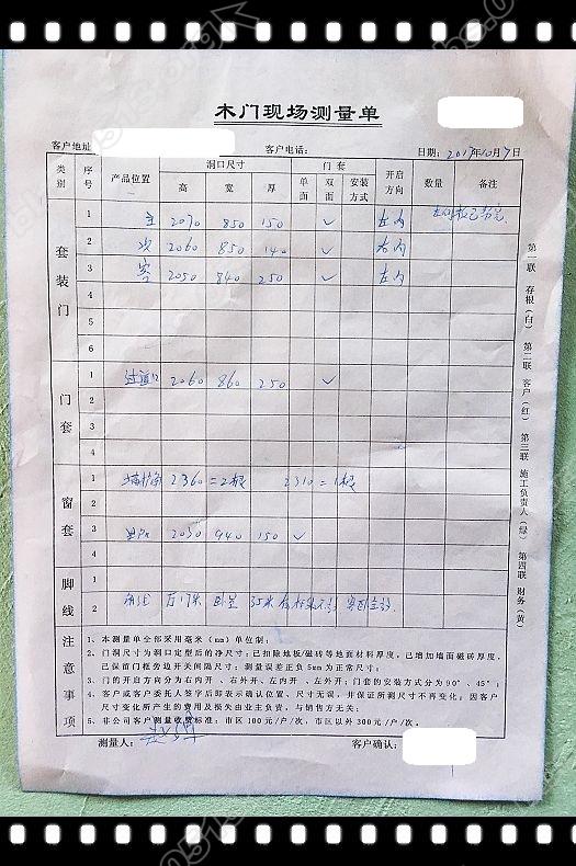20171007木门量尺.jpg
