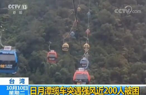 台湾日月潭缆车突遇强风，近200人被困半空中近1小时