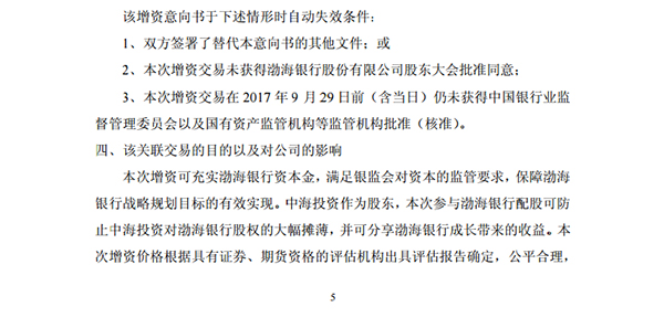 渤海银行第三次增资受挫：未能如期获得银监会等监管机构批准