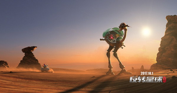 《昆塔：反转星球》：国产科幻电影从娃娃抓起