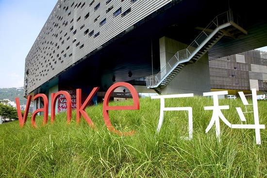 万科与四家公司60亿成立物流地产基金：朝数一数二目标发展