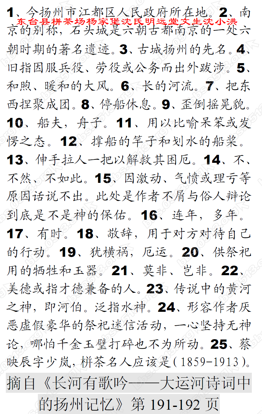 清末栟茶蔡少岚坐船到扬州仙女镇遇险，作诗感慨民众迷信 微信图片_20171011154200.png