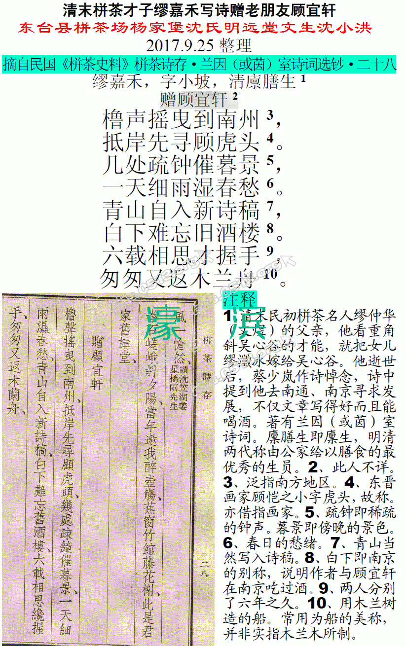清末栟茶才子缪嘉禾写诗赠老朋友顾宜轩 微信图片_20170925171711.GIF