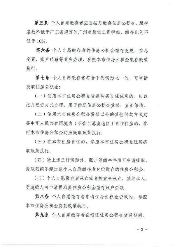 广州新政：个人可开户缴存公积金，缴满1年可以申请贷款