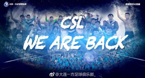 时隔三年大连足球重返中超，这座足球城曾缔造8冠辉煌