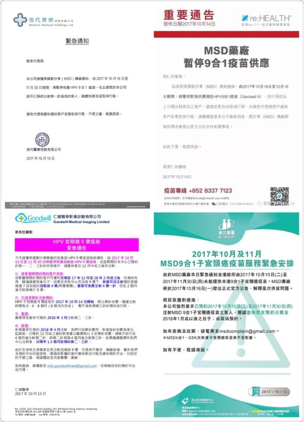 供不应求，默沙东未来一个半月暂停香港的九价HPV疫苗供应