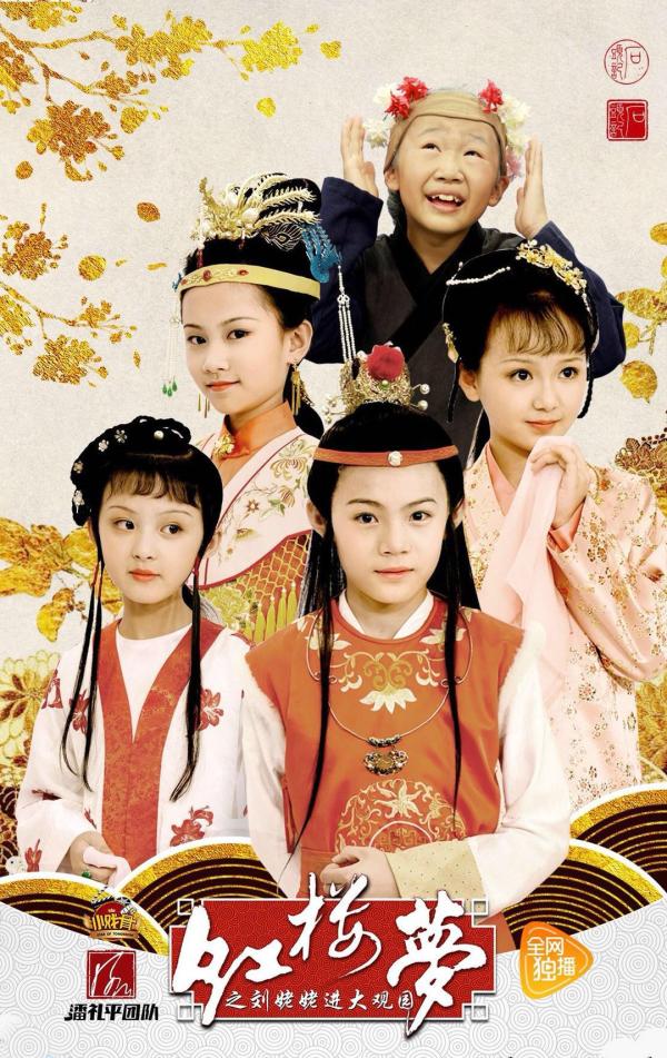 小戏骨版《红楼梦》：创作一些让小孩演真实有趣小孩的作品吧