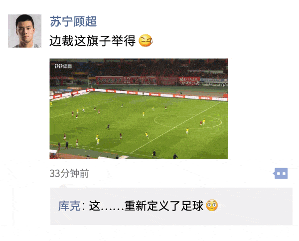 中超朋友圈｜看着边裁的表演，必须要为视频裁判打call了