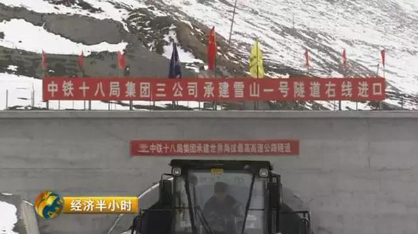 揭秘世界最高海拔高速公路隧道如何建成：小火炉破解世界难题
