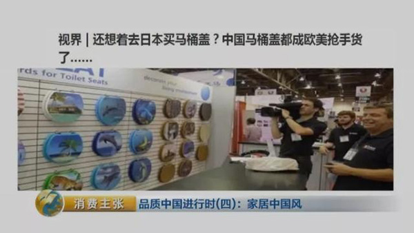 “中国制造”马桶盖功能逆天：研发人员现场从出水口接水喝