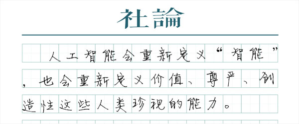 人工智能考验想象力的极限