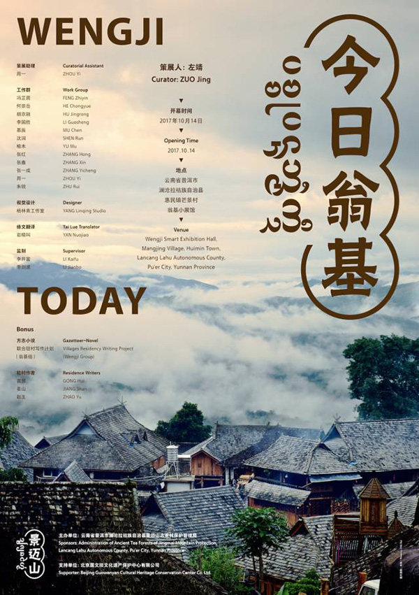 翁基，一个村寨的生长