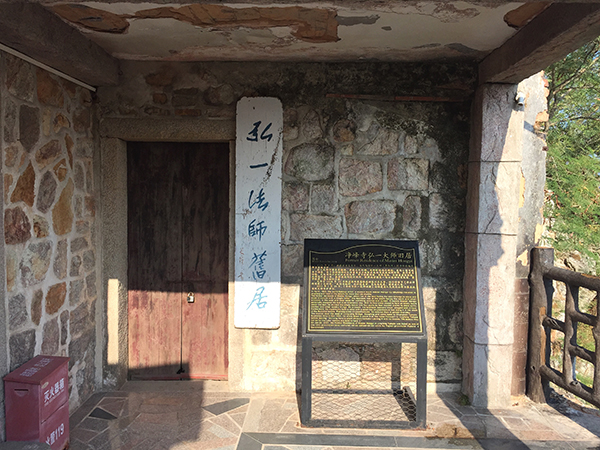 行脚泉州，寻访弘一法师旧迹