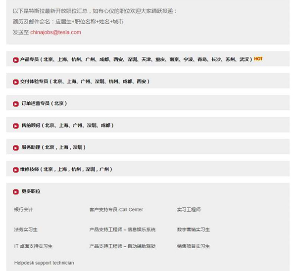 特斯拉今年校招在京沪川粤4地启动：选择的是这4所大学