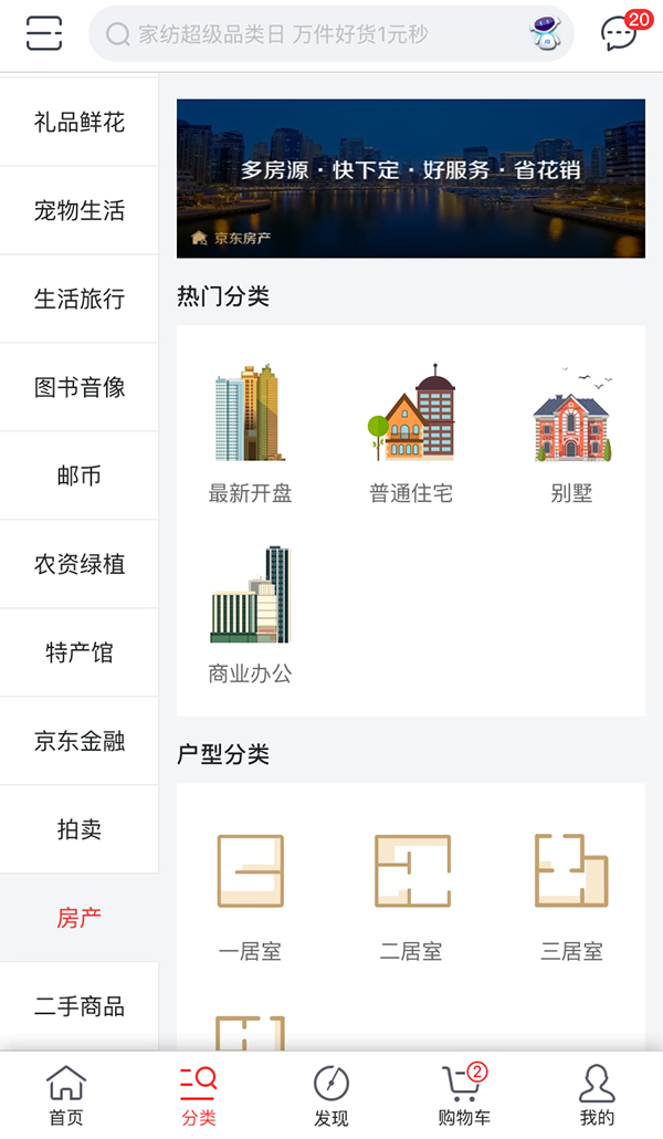 京东的房地产玩法：覆盖新房二手房租售，提供直营联营模式