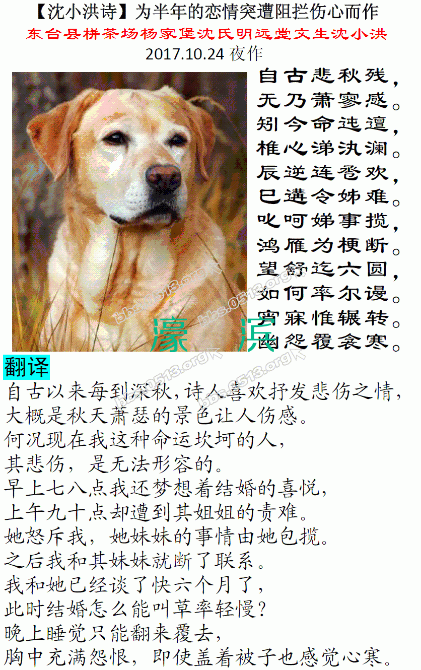 【沈小洪诗】为半年的恋情突遭阻拦伤心而作 微信图片_20171025100708.GIF