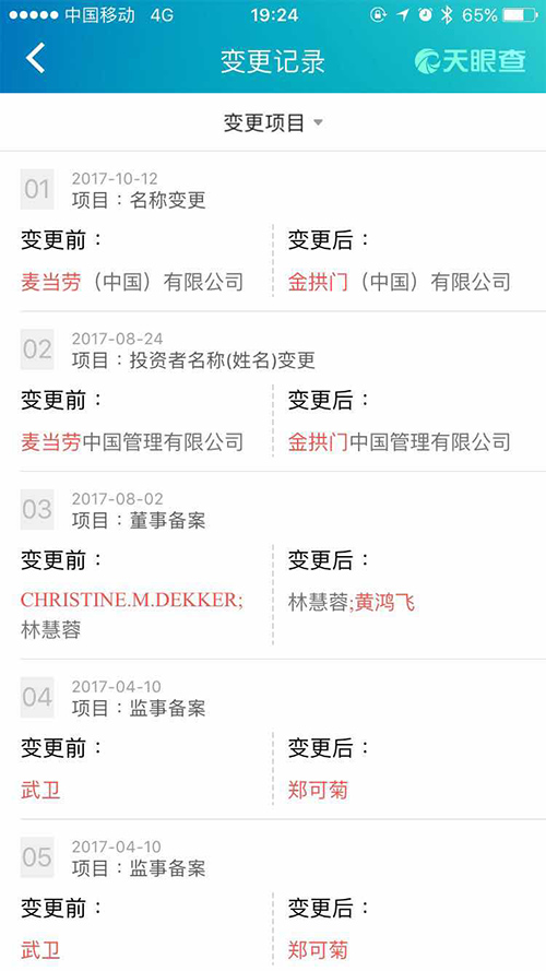 麦当劳中国回应更名为金拱门：主要在证照层面，餐厅名称不变