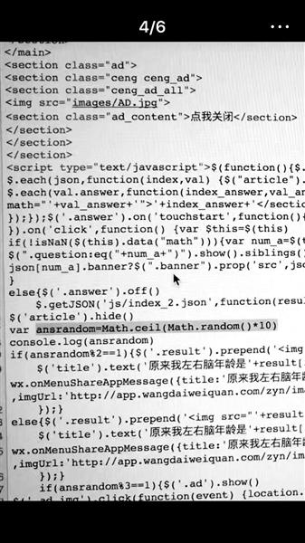 朋友圈刷屏的“左右脑年龄测试”不靠谱：结果是随机数