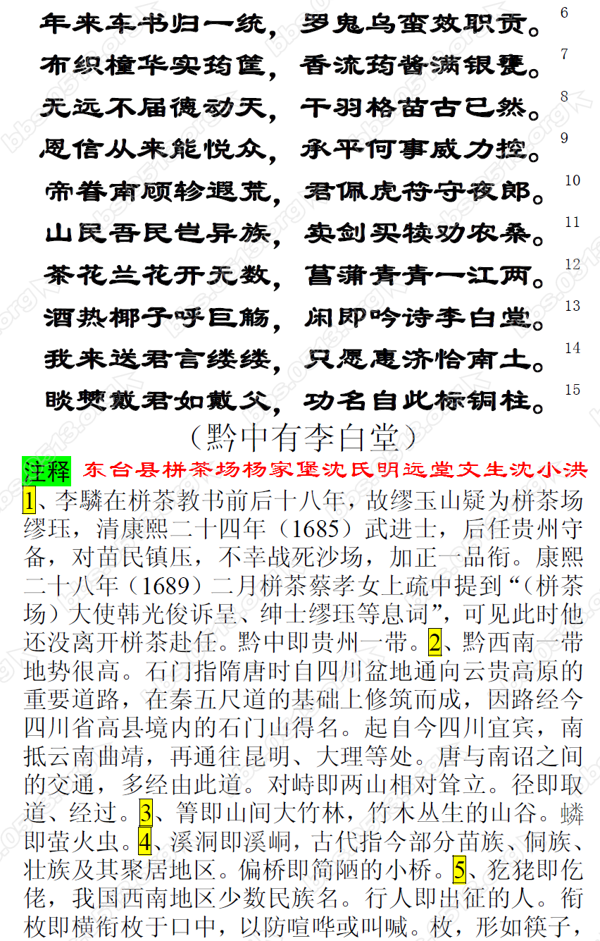 清康熙中期栟茶武进士缪珏赴贵州任守备·李驎作长歌送别 微信图片_20171026165158.png