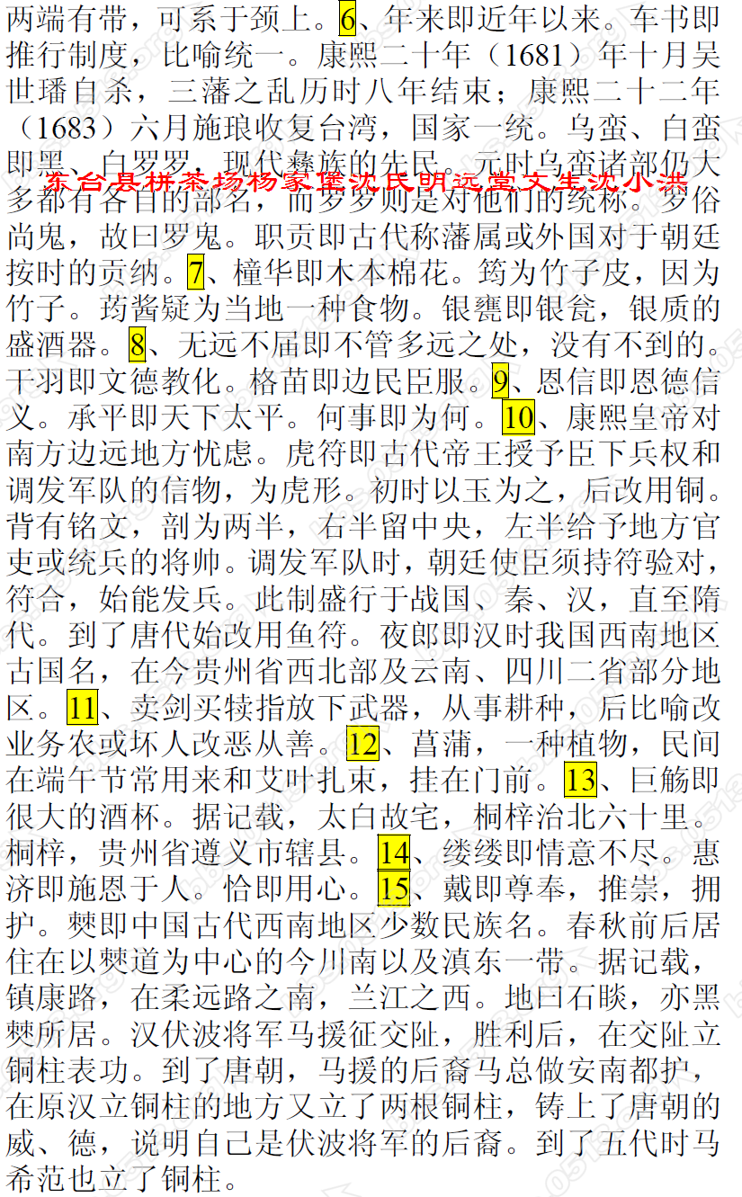 清康熙中期栟茶武进士缪珏赴贵州任守备·李驎作长歌送别 微信图片_20171026165203.png