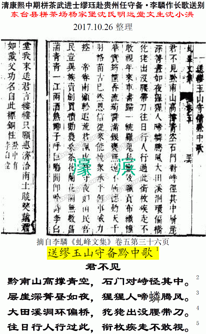 清康熙中期栟茶武进士缪珏赴贵州任守备·李驎作长歌送别 微信图片_20171026165151.GIF
