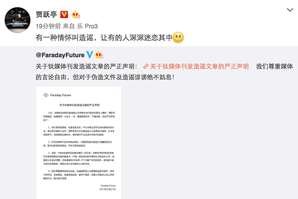法拉第未来否认制定破产融资计划，贾跃亭：有一种情怀叫造谣