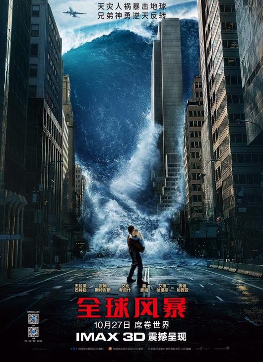 《全球风暴》：这简直是观众的灾难