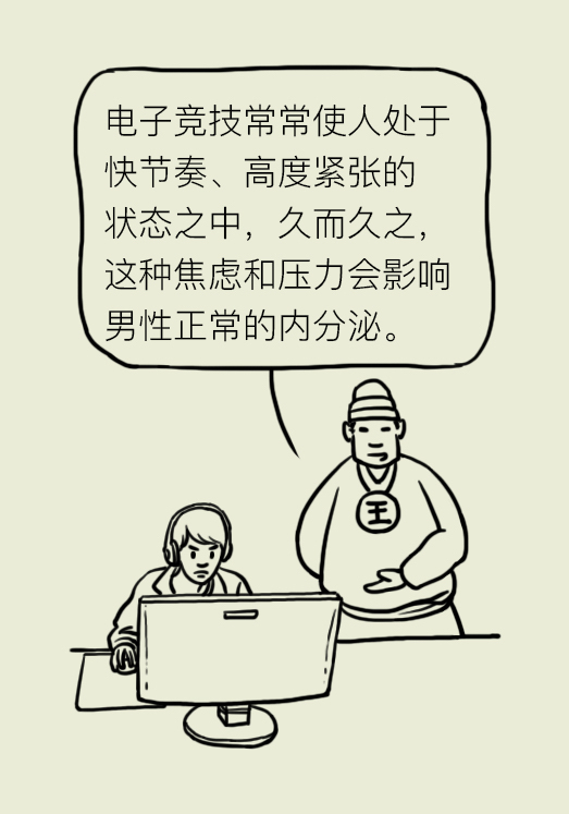 男性健康日｜电子竞技会伤“下半身”？专家教你怎么玩