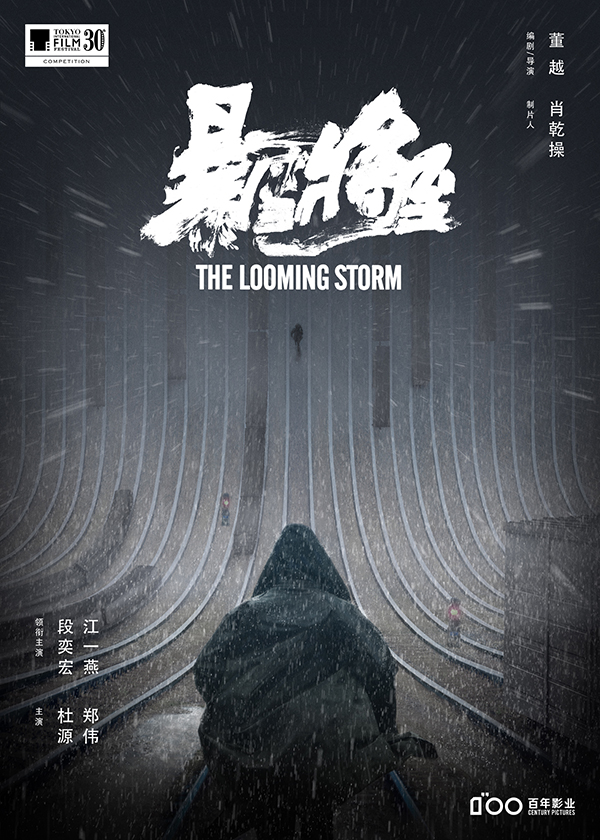 11月国产电影片单：凛冬将至