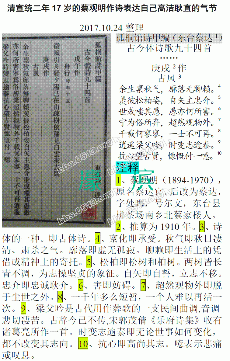 清宣统二年17岁的蔡观明作诗表达自己高洁耿直的气节 微信图片_20171024190338.GIF