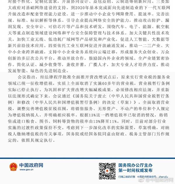 国务院常务会议：深化“互联网+先进制造业”发展