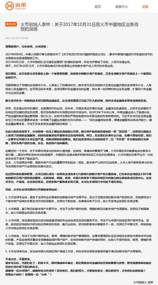 大限将至：火币网、币行转身布局比特币的场外交易和海外交易