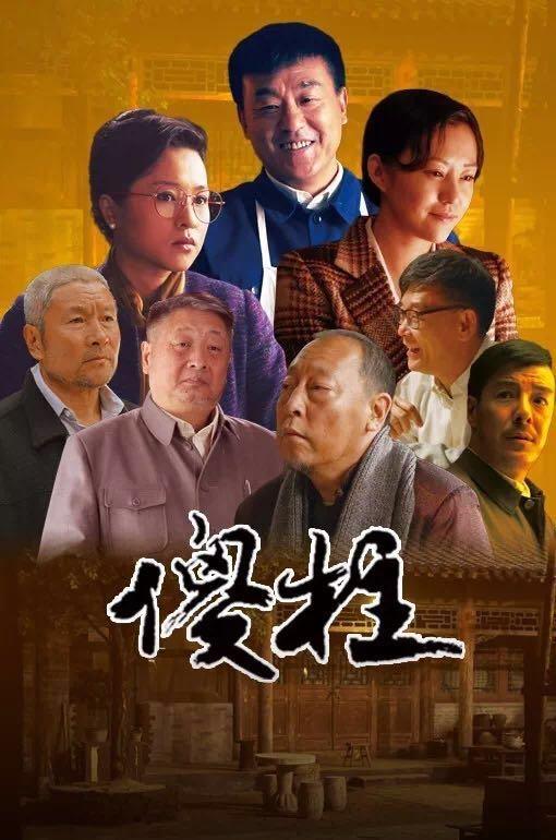 专访｜《情满四合院》那么好看，因为导演较真儿啊