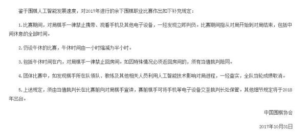 面对阿尔法狗效应，中国棋院急了：今后比赛一律禁止带手机