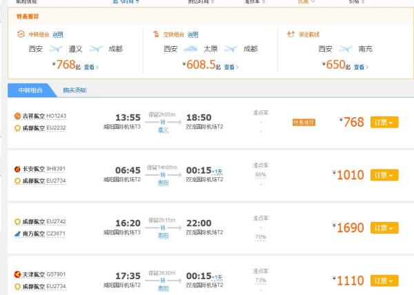 民航局回应西成直飞航班锐减：川航东航正计划增加该航线航班