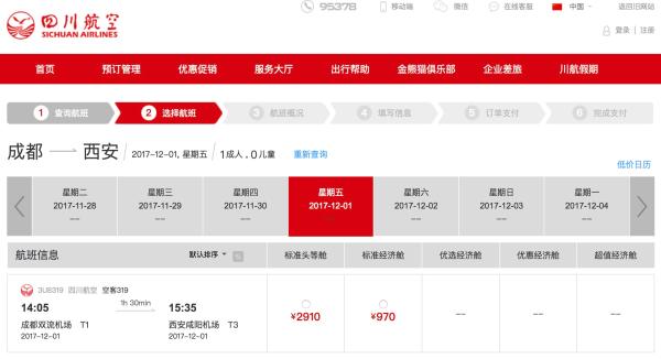 民航局回应西成直飞航班锐减：川航东航正计划增加该航线航班