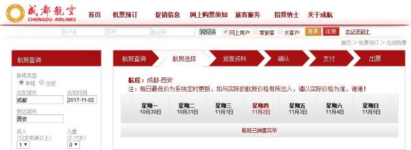 民航局回应西成直飞航班锐减：川航东航正计划增加该航线航班