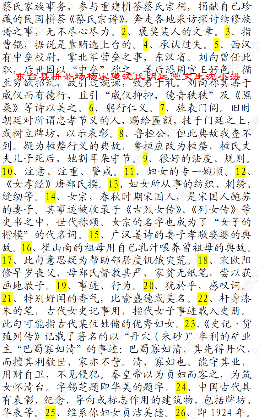 1924年大总统曹锟褒奖栟茶蔡绍鑑妻缪氏、蔡淇妻陈氏 微信图片_20171101171518.png