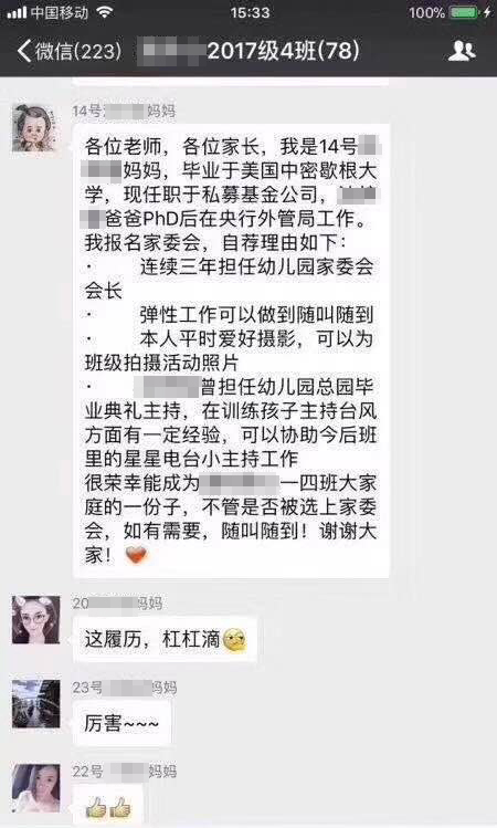 被竞选家委会的精英妈妈“暴击”？家长社交手册送给普通妈妈